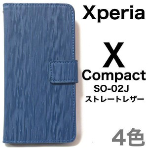 Xperia X Compact ケース/エクスペリア X コンパクト ケース/SO-02J ケース/スマホ ケース/ストレートレザーデザイン手帳型ケース