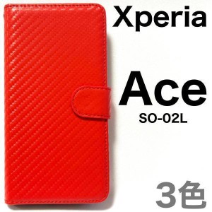 Xperia Ace ケース エクスペリア エース ケース SO-02L ケース Xperia エース ケース スマホ ケース カーボンデザイン手帳型ケース