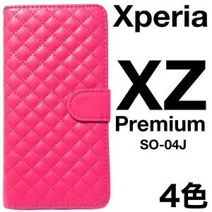 Xperia XZ Premium ケース/エクスペリア XZ プレミアム ケース/SO-04J ケース/スマホ ケース/キルティングレザー手帳型ケース