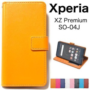 Xperia XZ Premium ケース/エクスペリア XZ プレミアム ケース/SO-04J ケース/スマホ ケース/カラーレザー手帳型ケース