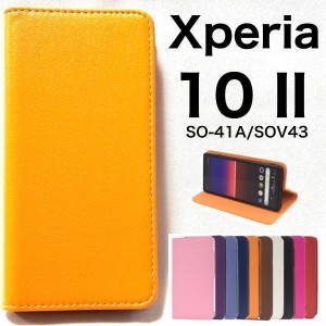 Xperia 10 II SO-41A/SOV43/Y!mobile用 カラーレザー 手帳ケース スマホカバー スマホケース 手帳型