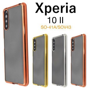 Xperia 10 II SO-41A/SOV43 メタルバンパーケース