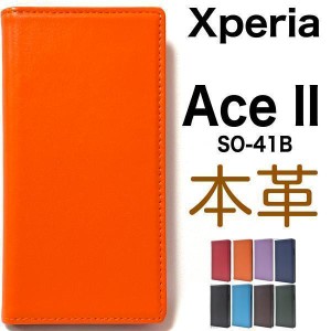 本革 Xperia Ace II SO-41B シープスキンレザー手帳型ケース