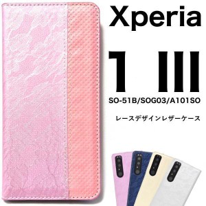 Xperia 1 III SO-51B/SOG03/A101SO用レースデザインレザー スマホケース 手帳型