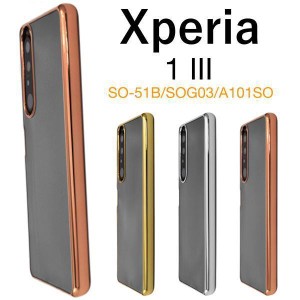 xperia 1 iii ケース SO-51B メタルバンパーケース