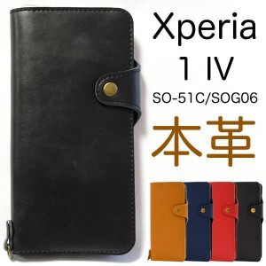 牛革 Xperia 1IV SO-51C/SOG06 本革 手帳型ケース