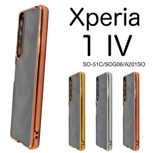 Xperia 1IV SO-51C/SOG06 メタリックバンパー ケース