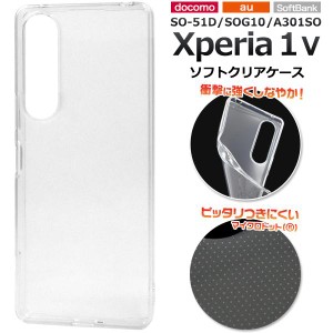 Xperia 1 V SO-51D/SOG10/A301SO用マイクロドット ソフトクリアケース