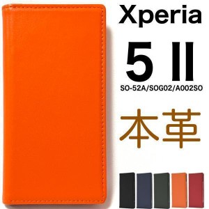 羊本革 xperia 5 ii ケース so-52a ケース sog02 ケース