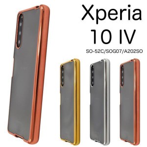 Xperia 10 IV SO-52C/SOG07 メタルバンパーケース