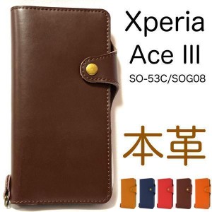 牛革 Xperia Ace III SO-53C/SOG08 本革手帳型 ケース