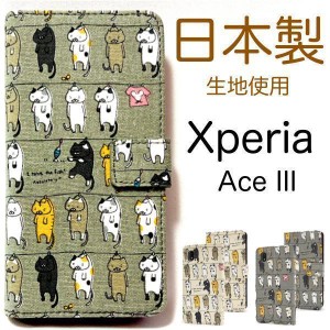 Xperia Ace III SO-53C/SOG08 猫手帳型ケース