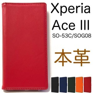 本革 Xperia Ace III SO-53C/SOG08 本革手帳型 ケース