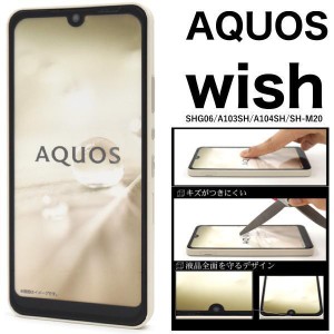 AQUOS wish 液晶保護 ガラスフィルム