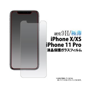 iPhone XS /iPhoneXS/アイフォン XS /アイホン XS /液晶保護ガラスフィルム