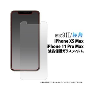 iPhone XS Max /iPhoneXSMax/アイフォン XS Max /アイホン XS Max /3D液晶保護ガラスフィルム