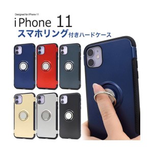 iPhone 11 ケース iphone11ケース アイフォン 11ケース アイホン 11 ケース スマホケース スマホリングホルダー付きケース