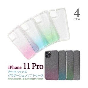 iPhone 11 Pro ケース/iphone11Proケース/アイフォン 11 Proケース/アイホン 11 Pro ケース/スマホケース/ラメケース