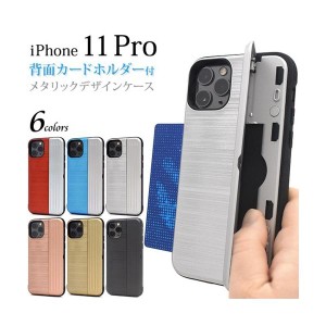 iPhone 11 Pro ケース/iphone11Proケース/アイフォン 11 Proケース/アイホン 11 Pro ケース/スマホケース/メタリックデザインケース