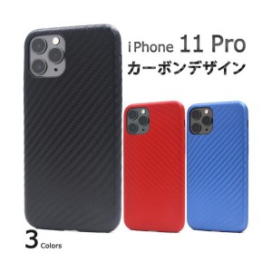 iPhone 11 Pro ケース/iphone11Proケース/アイフォン 11 Proケース/アイホン 11 Pro ケース/スマホケース/カーボンデザインソフトケース