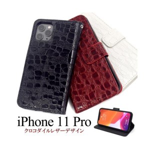 iPhone 11 Pro ケース/iphone11Proケース/アイフォン 11 Proケース/アイホン 11 Pro ケース/スマホケース/クロコダイルレザーデザイン手