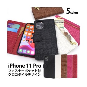 iPhone 11 Pro ケース/iphone11Proケース/アイフォン 11 Proケース/アイホン 11 Pro ケース/スマホケース/クロコダイルレザーデザイン手