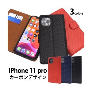 iPhone 11 Pro ケース/iphone11Proケース/アイフォン 11 Proケース/アイホン 11 Pro ケース/スマホケース/カーボンデザイン手帳型ケース