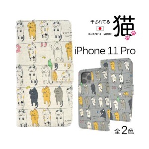 iPhone 11 Pro ケース/iphone11Proケース/アイフォン 11 Proケース/アイホン 11 Pro ケース/スマホケース/ねこ手帳型ケース