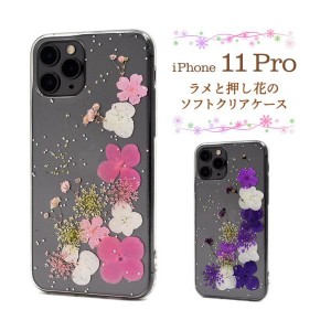 iPhone 11 Pro ケース/iphone11Proケース/アイフォン 11 Proケース/アイホン 11 Pro ケース/スマホケース/ソフトクリアケース