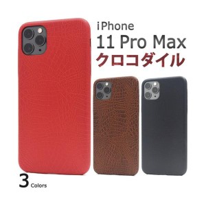 iPhone 11 Pro Max ケース/iphone11ProMaxケース/アイフォン 11 Pro Maxケース/アイホン 11 Pro Max ケース/スマホケース/クロコダイルデ