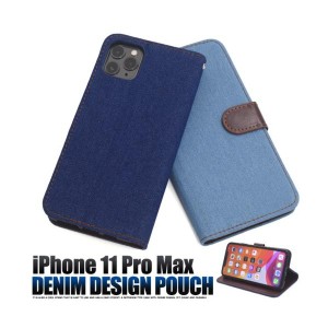 iPhone 11 Pro Max ケース/iphone11ProMaxケース/アイフォン 11 Pro Maxケース/アイホン 11 Pro Max ケース/スマホケース/デニム手帳型ケ