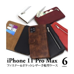 iPhone 11 Pro Max ケース/iphone11ProMaxケース/アイフォン 11 Pro Maxケース/アイホン 11 Pro Max ケース/スマホケース/ポケットレザー