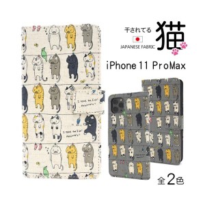 iPhone 11 Pro Max ケース/iphone11ProMaxケース/アイフォン 11 Pro Maxケース/アイホン 11 Pro Max ケース/スマホケース/ねこ手帳型ケー
