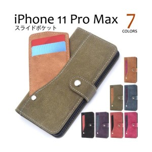 iPhone 11 Pro Max ケース/iphone11ProMaxケース/アイフォン 11 Pro Maxケース/アイホン 11 Pro Max ケース/スマホケース/ソフトレザーデ