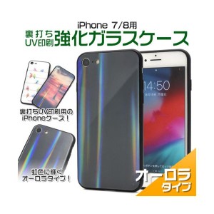 iPhone 7 ケース/iphone7ケース/アイフォン 7 ケース/アイホン 7 ケース/スマホケース/裏打ち UV印刷 強化ガラスケース