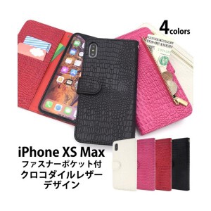 iPhone XS Max ケース/iPhoneXSMaxケース/アイフォン XS Max ケース/アイホン XS Max ケース/スマホケース/クロコダイルレザーデザイン手