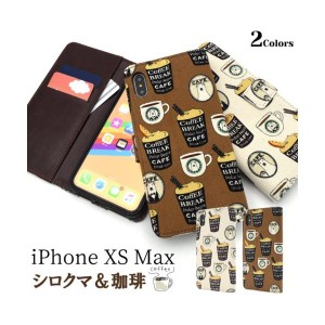 iPhone XS Max ケース/iPhoneXSMaxケース/アイフォン XS Max ケース/アイホン XS Max ケース/スマホケース/コーヒーデザイン手帳型ケース