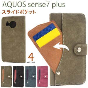 AQUOS sense7 plus用スライドカードポケット手帳型ケース