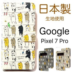 Google Pixel 7 Pro ピクセル7 Pro 猫 手帳型ケース