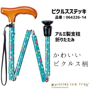 ステッキ  介護用品 杖 折りたたみ ピクルス かわいい 子供用杖  カラフル 先ゴム ブルー 064226-14