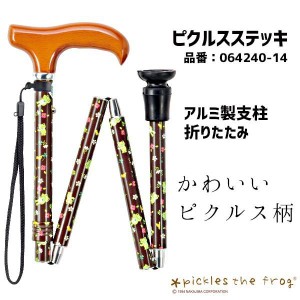 ステッキ  介護用品 杖 折りたたみ ピクルス かわいい 子供用杖  カラフル 先ゴム 茶 064240-14