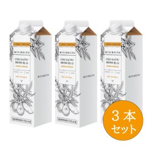 ミシレルト CHO-KATSU ドリンク BJ-22 マンゴー&オレンジ 1000mL 3本セット 乳酸菌 ビフィズス菌 クルクミン 酵素 善玉菌 腸内環境 腸内