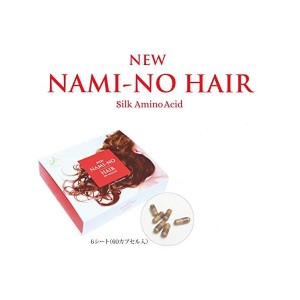 NEW ナミーノヘアー（60カプセル）ナミーノヘアーサポートがリニューアル NEW NAMI-NO HAIR ニューナミーノヘアー 軽減税率適用 送料無料