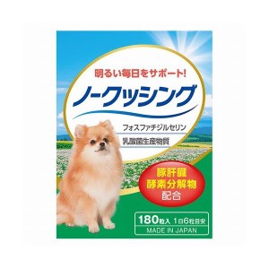 ペット用サプリ ノークッシング 180粒入 サプリ ペット用 クッシング対策 サプリ ペット用 犬専用サプリメント【ネコポス/ポスト投函 代