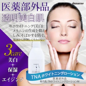 デマレ TNA ホワイトニングローション 500mL 医薬部外品 業務用 demarrer トラネキサム酸 美白 化粧水 しみ シミ TA ホワイトニングロー