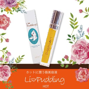 リップリン ホット 7mL 夜ケア推奨 LIPUDDING HOT 唇専用美容液 ヒト幹細胞培養液 美容液 リップ美容液 リップグロス 保湿 唇んわり【ネ