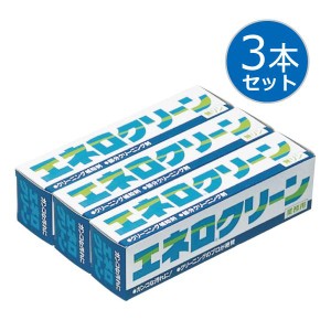 【3本セット】エネロクリーン 170g×3本セット 網ネット付き 洗濯石鹸 洗濯せっけん 洗濯石けん 洗濯洗剤 衣類洗剤 洗剤 頑固な汚れ プロ