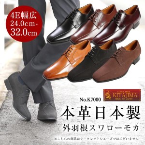 ビジネスシューズ 24cm〜32cmまで メンズシューズ 本革 ゆったり 幅広 日本製 大きなサイズ No.k7000