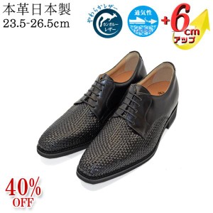 ★40%OFF★ カンガルー革 メッシュ ロングノーズ外羽根プレーン 通気性 6cm アップ メンズ ビジネス No.ME1931