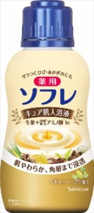 【３本】薬用ソフレ キュア肌入浴液 ミルキーハーブの香り 480ml 【 バスクリン 】 【 入浴剤 】